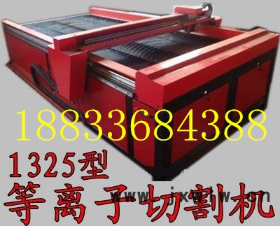 等離子切割機(jī)供應(yīng)志昌1225等離子切割機(jī)
