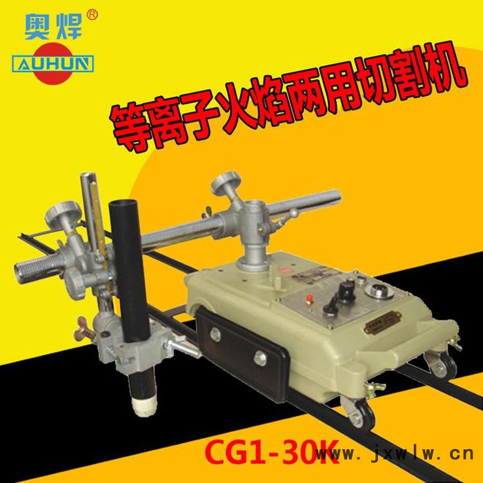 奧焊CG1-30K 等離子切割機(jī)等離子直線軌道切割小車
