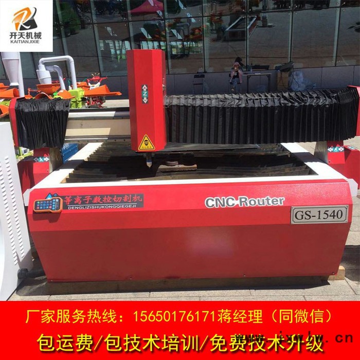 **開天KT-1540 等離子數(shù)控切割機(jī)