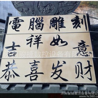 數(shù)控石材雕刻機 9018墓碑石材刻字機 木工廣告浮雕鏤空電腦