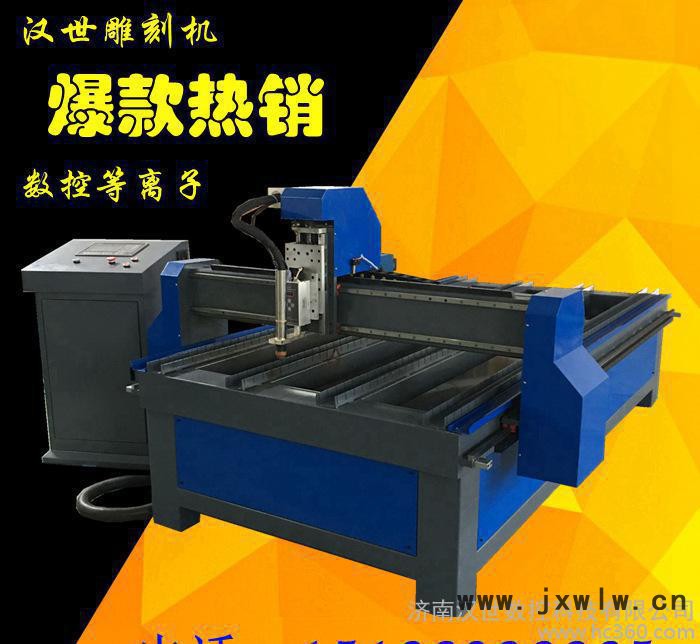 [漢世]鋼板切割異性切割下料專業(yè)數(shù)控等離子切割機(jī) 臺式 直銷