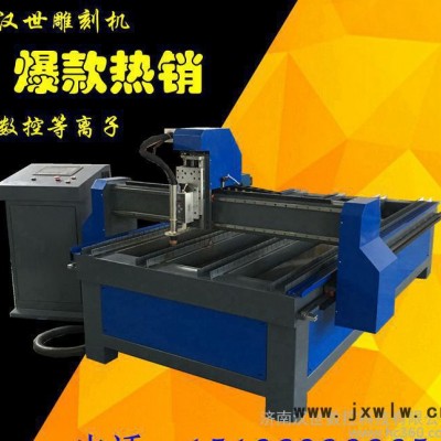 [漢世]鋼板切割異性切割下料專業(yè)數(shù)控等離子切割機(jī) 臺式 直銷