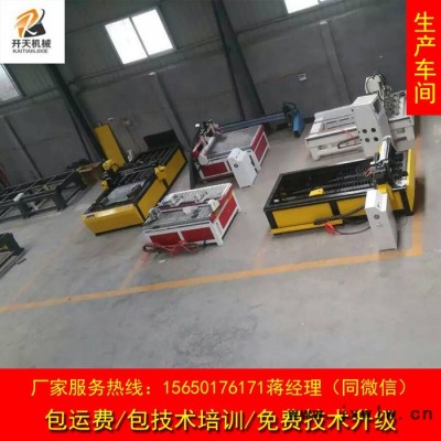**開天KT-1530等離子數(shù)控切割機(jī)