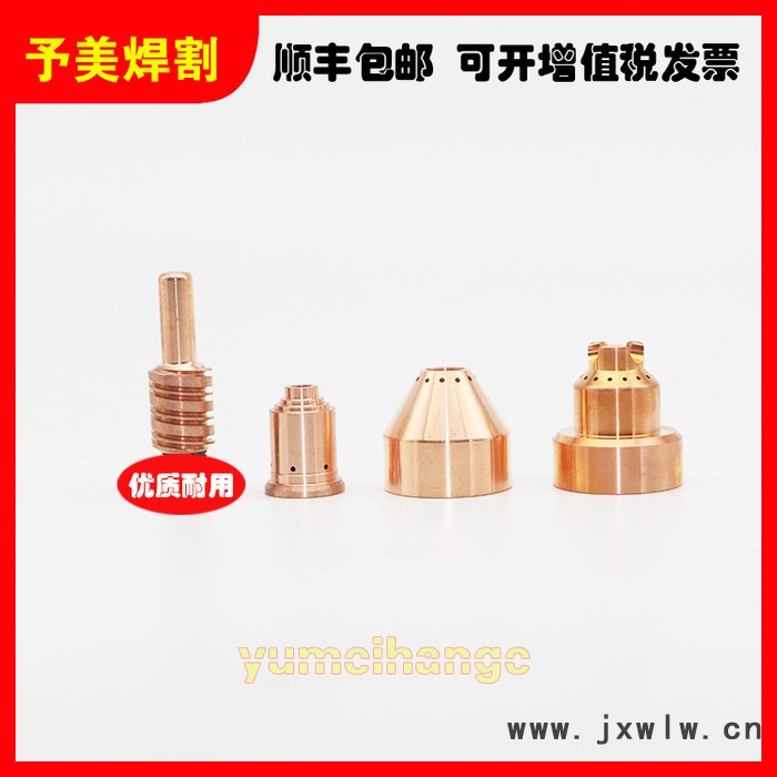 海寶220777電極噴嘴等離子耗材配件割嘴數(shù)控等離子切割機(jī)小安培45A64A85A105A等離子通用電極220842