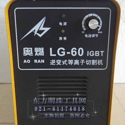 **奧神/奧燃LG-60逆變式等離子切割機(jī)