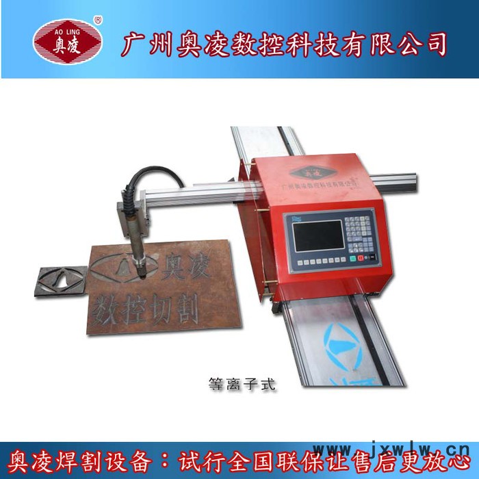 供應奧凌ALCNC-01便攜式數(shù)控等離子火焰切割機