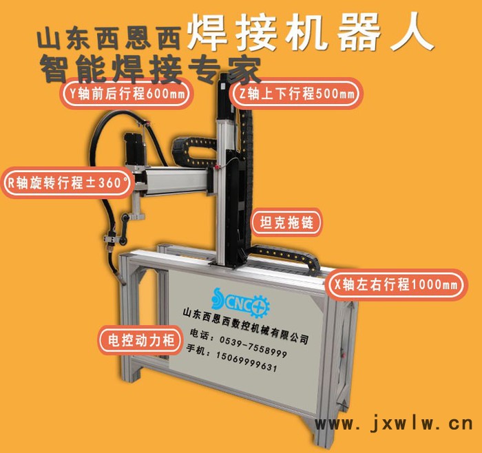 西恩西  焊接機(jī)械手 焊接機(jī)器人 自動焊接設(shè)備 焊接設(shè)備