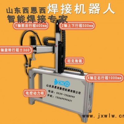 西恩西  焊接機(jī)械手 焊接機(jī)器人 自動焊接設(shè)備 焊接設(shè)備