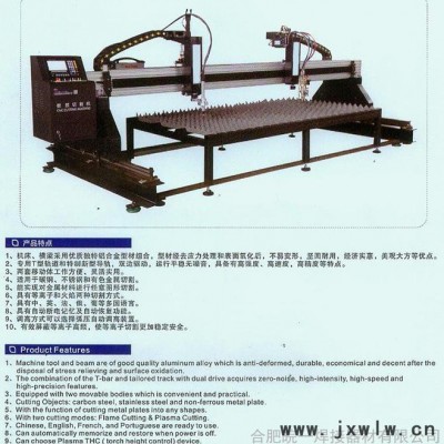 供應皖一wy-3075龍門數(shù)控火焰等離子切割機
