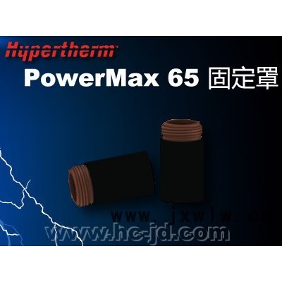 供應(yīng)美國海寶powermax65等離子切割機電源易損件-固定罩