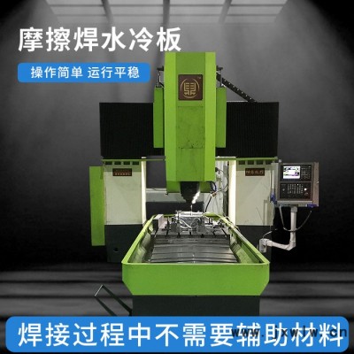 科鼎數(shù)控 散熱器攪拌摩擦焊 銅排摩擦焊機(jī) 鋁摩擦焊接機(jī) 攪拌摩擦焊機(jī)床 攪拌摩擦焊焊設(shè)備 攪拌摩擦焊焊機(jī) 焊接設(shè)備