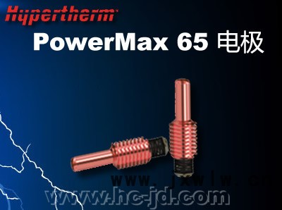 供應(yīng)美國海寶powermax65等離子切割機電源易損件-電極