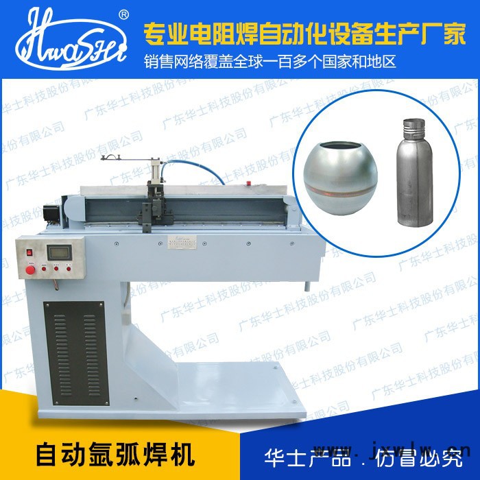 華士焊接WL-B-200K 自動氬弧焊接點焊機 汽車減震器電阻焊接設(shè)備