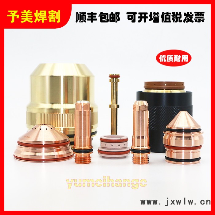 海寶等離子切割機(jī)配件260A電極220435割嘴保護(hù)帽220637噴嘴220439 海寶易損件