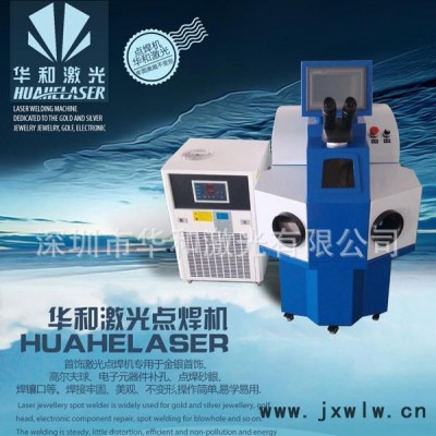 大量激光焊接機(jī) 金銀首飾激光焊 不銹鋼激光焊接設(shè)備