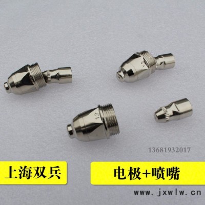 上海雙兵焊割設(shè)備有限公司輔助機(jī)具和配套件 數(shù)控空氣等離子切割機(jī)配件電極噴嘴1.1/1.3/1.5/1.7/1.9噴咀一套