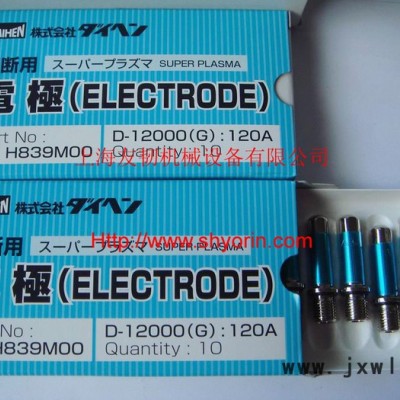 供應(yīng)OTC D-12000等離子切割機(jī)電極H839M00