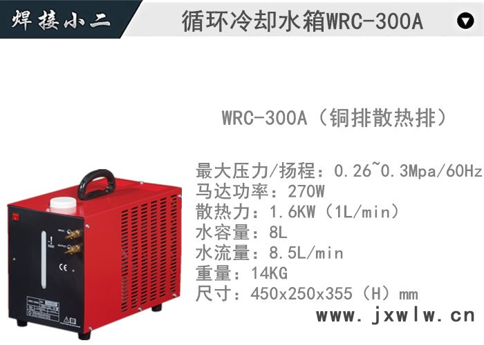氬弧焊機(jī)水箱等離子切割機(jī)水箱 焊機(jī)水箱WRC-300A循環(huán)冷卻水箱8L 保值久循環(huán)冷卻水箱