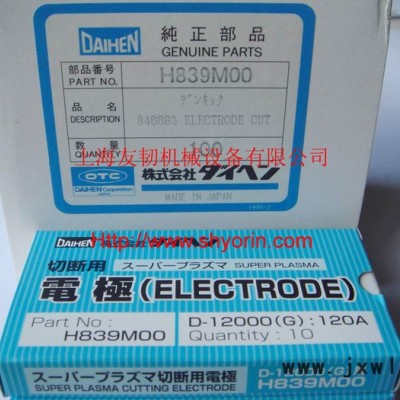 供應(yīng)OTC D-12000等離子切割機(jī)噴嘴H839G03
