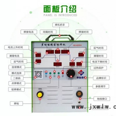 廣州鋁型材焊機(jī)，佛山鋁焊機(jī)，華生鋁焊機(jī) 焊接設(shè)備廠家，多功能鋁焊機(jī)HS-ADS04 讓焊接更簡(jiǎn)單
