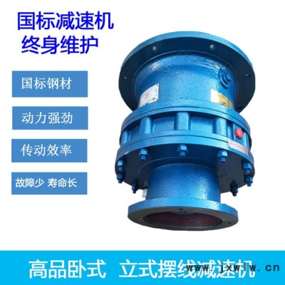 新譽減速機BLD/XLD 立式減速機 立式單級減速機 河南擺線針輪減速機 RV減速機廠家 **供應(yīng)