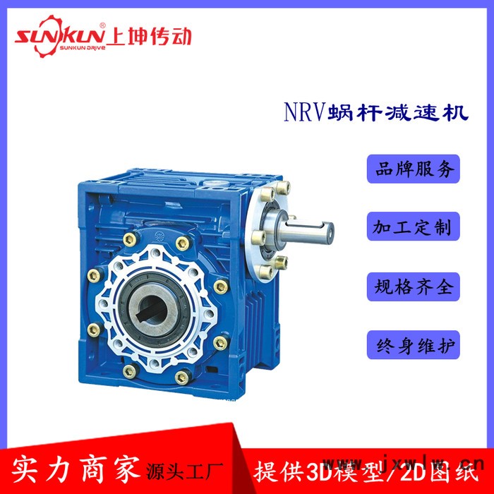低價(jià)上坤傳動(dòng)蝸輪蝸桿減速機(jī) WP蝸輪減速機(jī) 鐵殼減速機(jī) RV蝸桿減速機(jī) 30-150速比5-100可選 銀色 藍(lán)色批發(fā)