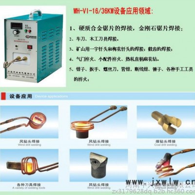 供應(yīng)車刀、刨刀、銑刀焊接設(shè)備