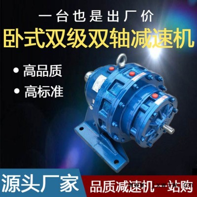 臥式雙級雙軸減速機新譽減速機廠家 擺線針輪減速器立式減速機擺線針變速機臥式立式單級雙級擺線針輪減速機型號齊全