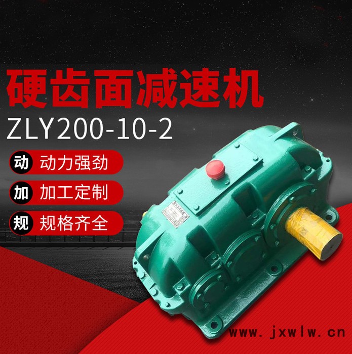 泰星泰隆減速機ZSY ZLY DCY硬齒面減速機ZLY200-10-2泰興減速機廠 ZLY減速機  ZSY減速機