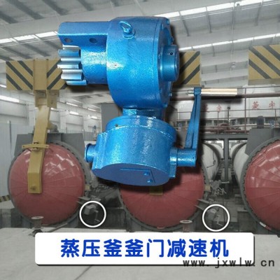 WS-ZYF-3蒸壓釜手搖減速機 連鎖型鎖手搖減速機 廠銷