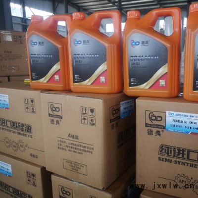 德典汽機(jī)油 汽油發(fā)動(dòng)機(jī)油 SJ10W-40 高性價(jià)比