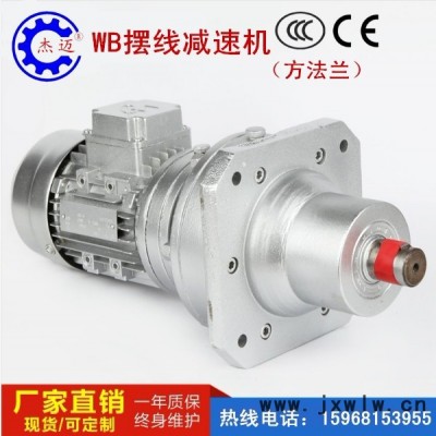 杰邁WB擺線針輪減速機 微型減速器 變速機