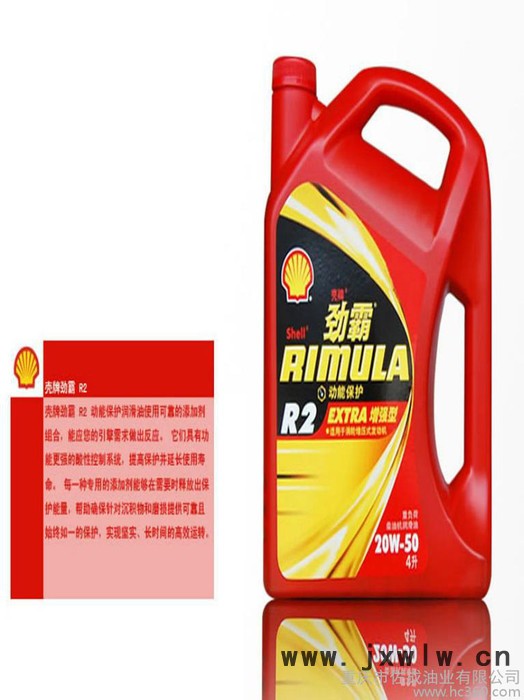 供應(yīng)殼牌Shell柴油發(fā)動(dòng)機(jī)油 R2 Extra CF-4 20W/50 4L