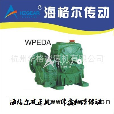 WPEDA雙級蝸輪減速機(jī) 減速機(jī) 變速器 傳動裝置 齒輪箱