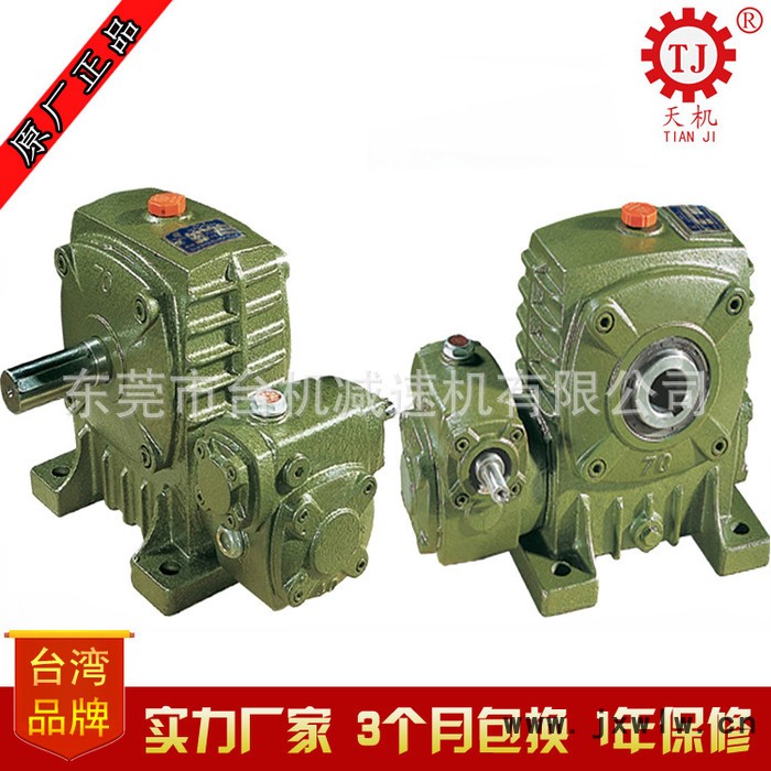 臺灣天機牌 WPX40-250型蝸輪蝸桿減速機 臥式單級單段減速機