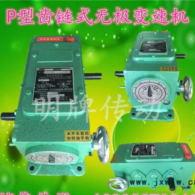 明牌P式齒鏈?zhǔn)阶兯贆C(jī)P0無極變速器P式鏈條機(jī)青島濟(jì)南