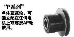 三木無極變速器AP-86+P-86
