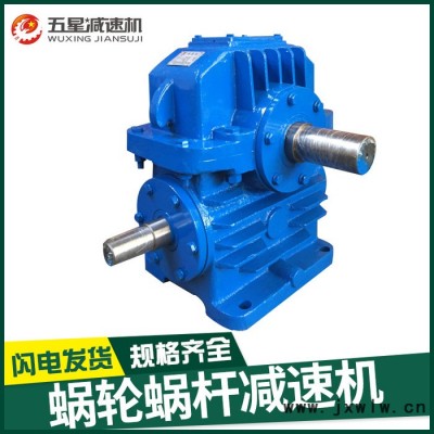 五星減速機(jī) 蝸輪蝸桿減速機(jī) WHT100系列 發(fā)貨快現(xiàn)貨多