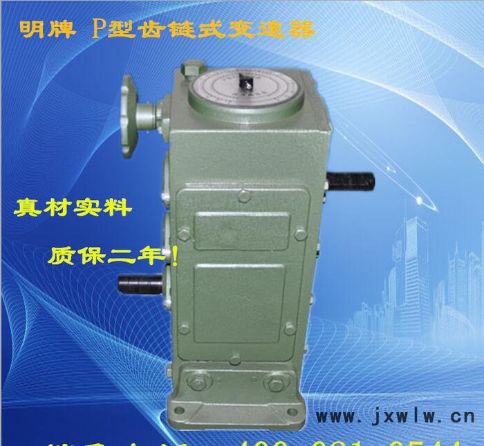 P3鏈條式無級變速器 江蘇如皋當(dāng)天發(fā)貨 電線電纜機(jī)械專用