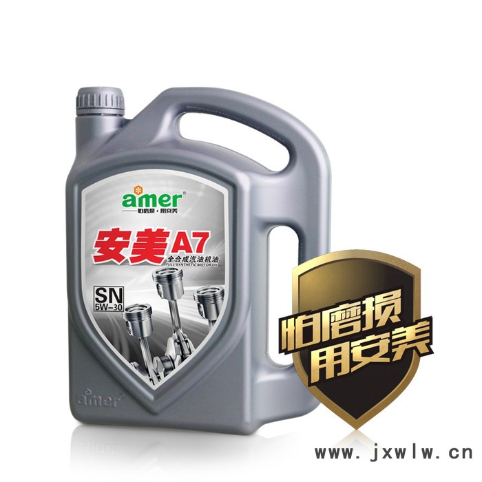 安美A7 汽車機(jī)油 全合成汽油發(fā)動(dòng)機(jī)機(jī)油 **