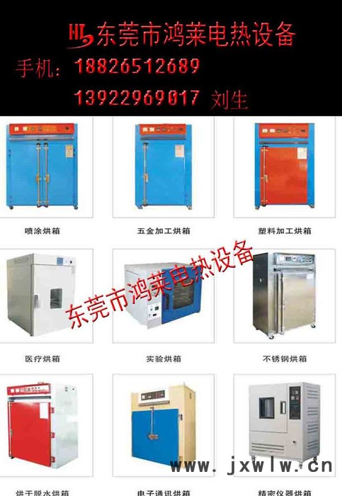 東莞工業(yè)烤箱廠家、供應(yīng)各類(lèi)**高低溫工業(yè)烤箱、20年專(zhuān)業(yè)烤箱生產(chǎn)廠家【東莞鴻萊電熱設(shè)備有限公司】