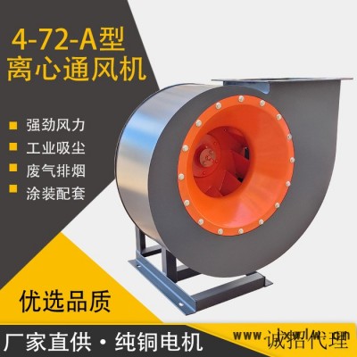 大躍風(fēng)機(jī) 4-72離心風(fēng)機(jī)工業(yè)除塵風(fēng)機(jī)廢氣排煙抽風(fēng)機(jī)油漆房排風(fēng)機(jī)工廠車(chē)間排吸塵風(fēng)機(jī)