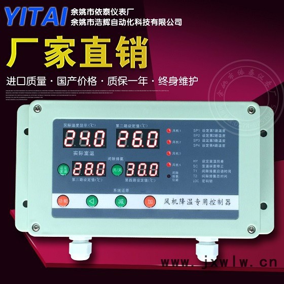 風(fēng)機(jī)降溫專用儀器儀表 養(yǎng)殖排氨 溫度 大棚 四檔排風(fēng)間隙換氣溫控