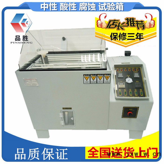 鹽霧測(cè)試機(jī) 小型  佛山 PS-90 鹽霧機(jī)試驗(yàn)機(jī) 鹽霧機(jī) 排風(fēng)