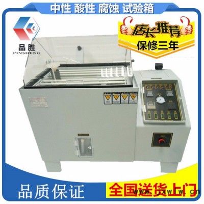 鹽霧測(cè)試機(jī) 小型  佛山 PS-90 鹽霧機(jī)試驗(yàn)機(jī) 鹽霧機(jī) 排風(fēng)