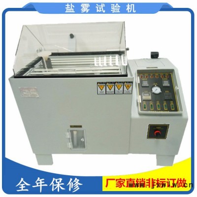 鹽霧測(cè)試機(jī)  佛山 PS-90 鹽霧機(jī)試驗(yàn)機(jī) 煙霧測(cè)試機(jī) 排風(fēng)