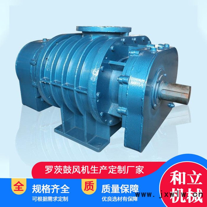 和立HLSR 羅茨鼓風(fēng)機(jī) 兩葉羅茨鼓風(fēng)機(jī)  鼓風(fēng)機(jī) 回轉(zhuǎn)鼓風(fēng)機(jī) 現(xiàn)貨出售