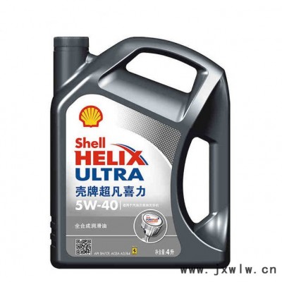 殼牌超凡喜力  灰殼   5w/40     汽車發(fā)動機油