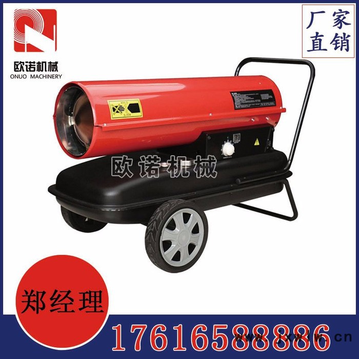 保溫防凍暖風(fēng)機(jī) 恒溫燃油暖風(fēng)機(jī) 可移動式燃油暖風(fēng)機(jī)