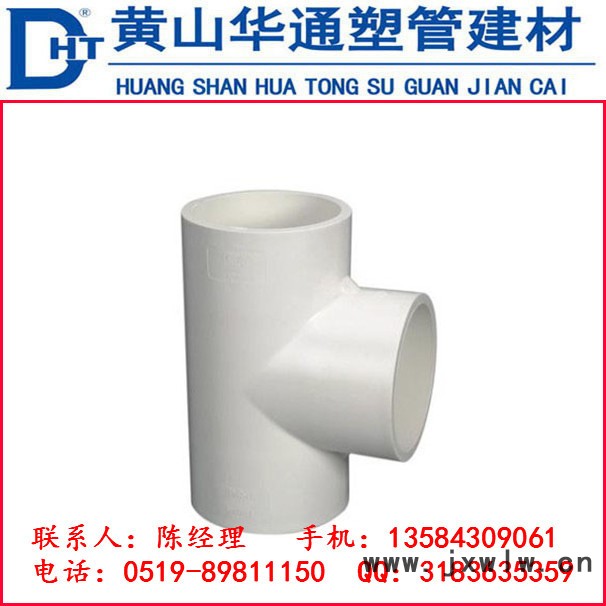 石家莊市供應63*32upvc異徑三通 upvc排風工程管道專用管件